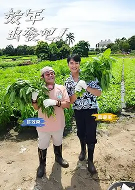 奔跑吧兄弟12 综艺海报